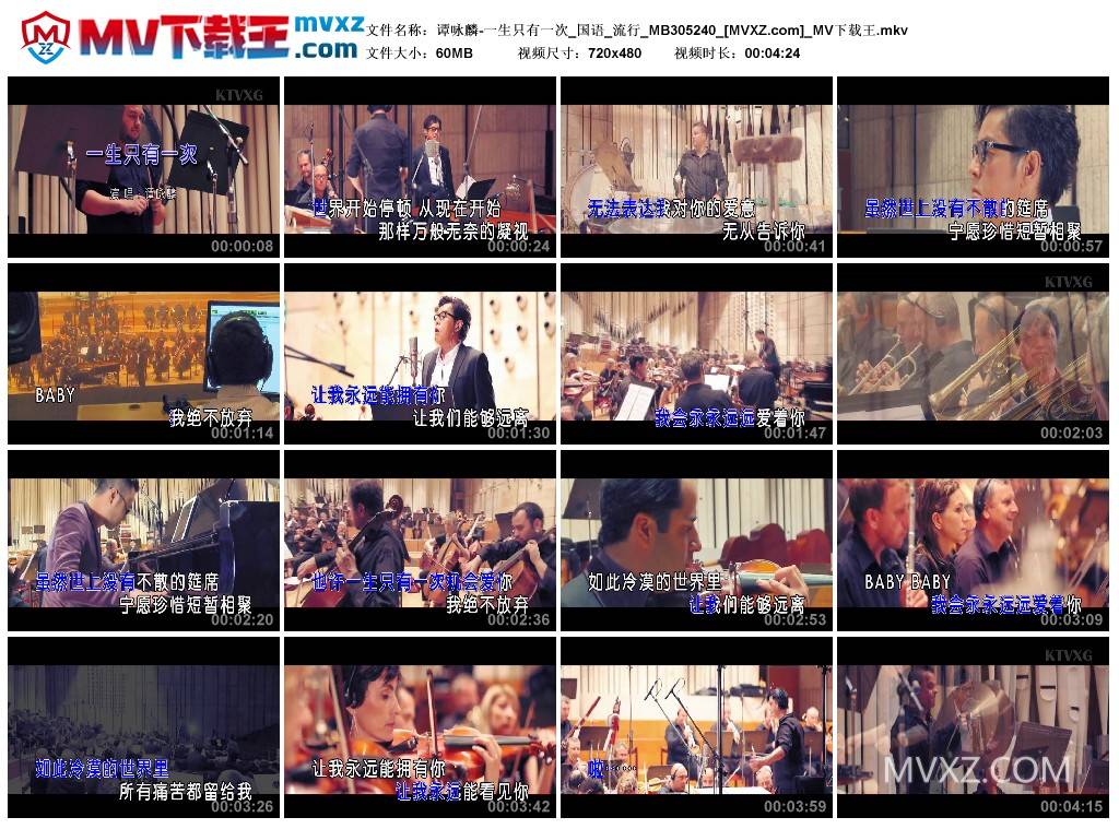 谭咏麟-一生只有一次_国语_流行_MB305240